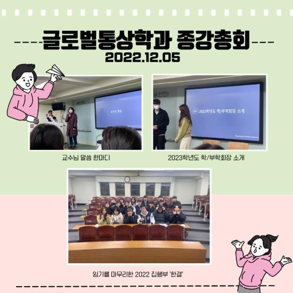 2022-02학기 글통 종강총회(2022.12.05.월요일)